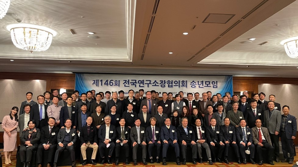 슬롯 파라다이스46회 전국연구소장협의회 정기(송년) 모임